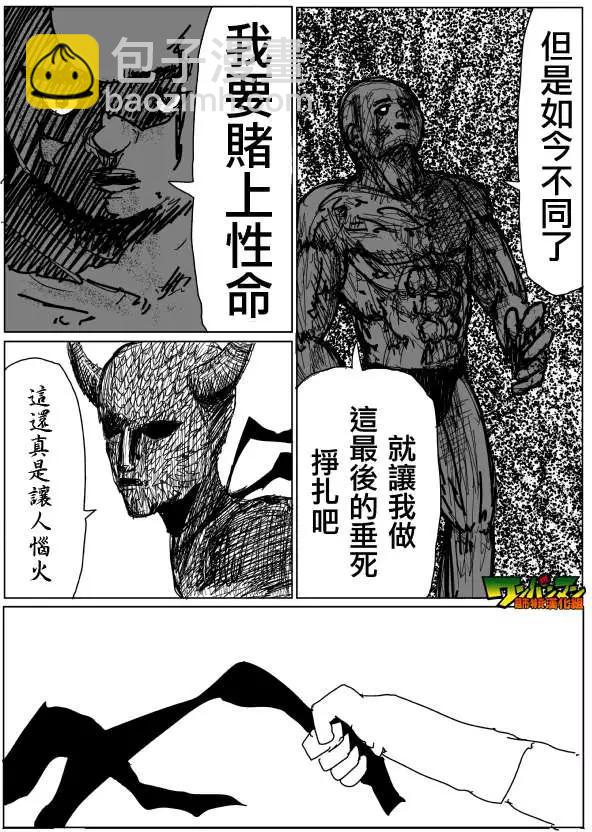 🍜一拳超人 原作版85回 第5页