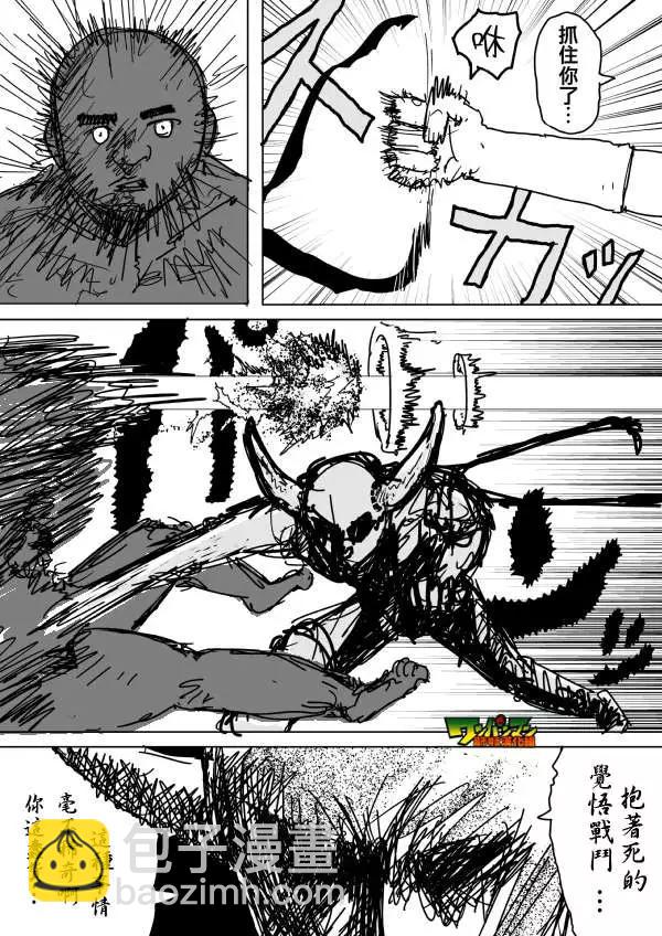 🍜一拳超人 原作版85回 第6页