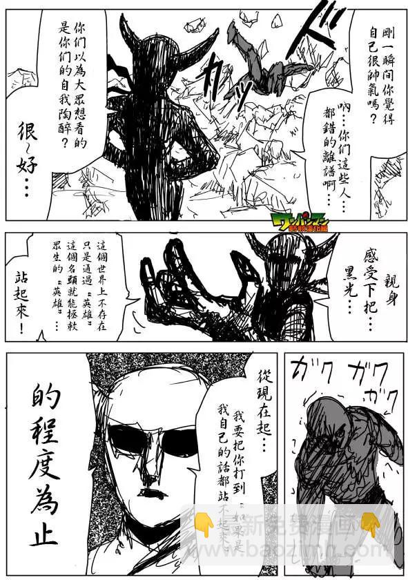 🍜一拳超人 原作版85回 第7页