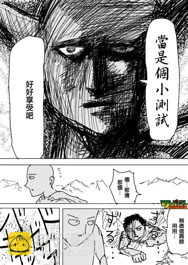 🍜一拳超人 原作版85回 第8页