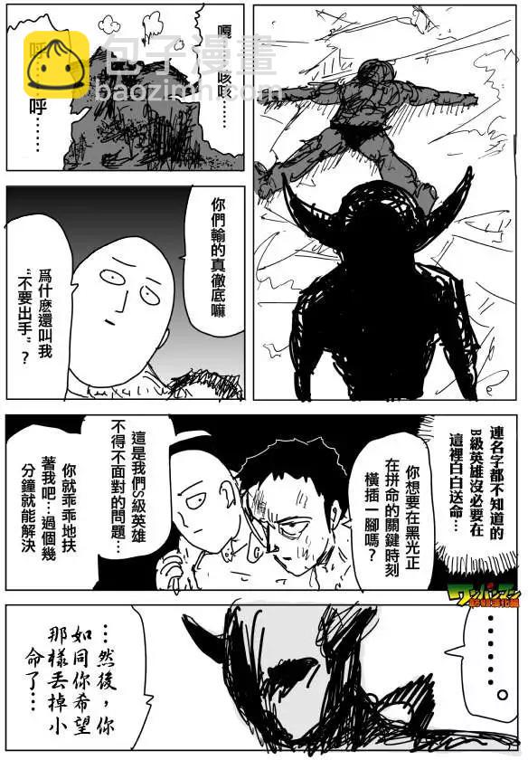 🍜一拳超人 原作版85回 第9页
