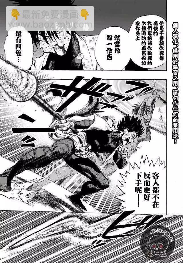 🍜一拳超人 第29回 第3页