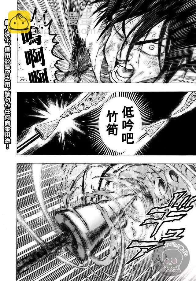 🍜一拳超人 第29回 第4页