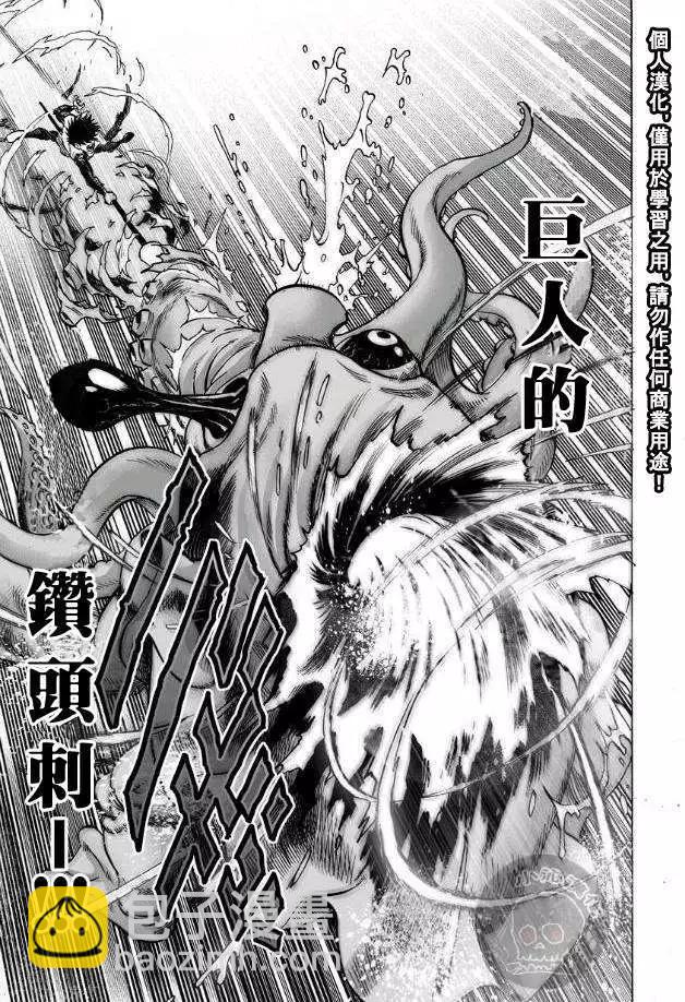 🍜一拳超人 第29回 第5页