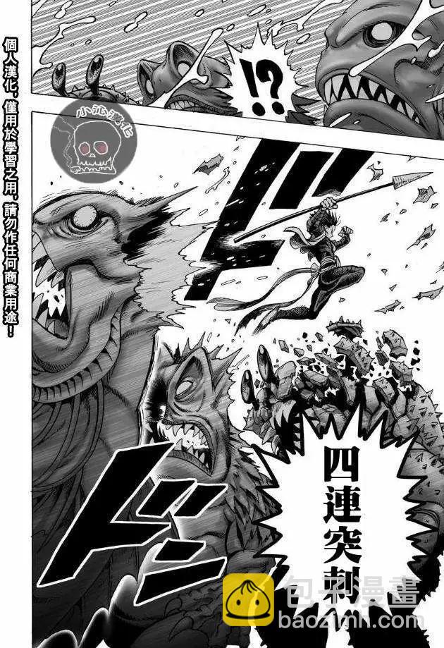 🍜一拳超人 第29回 第6页