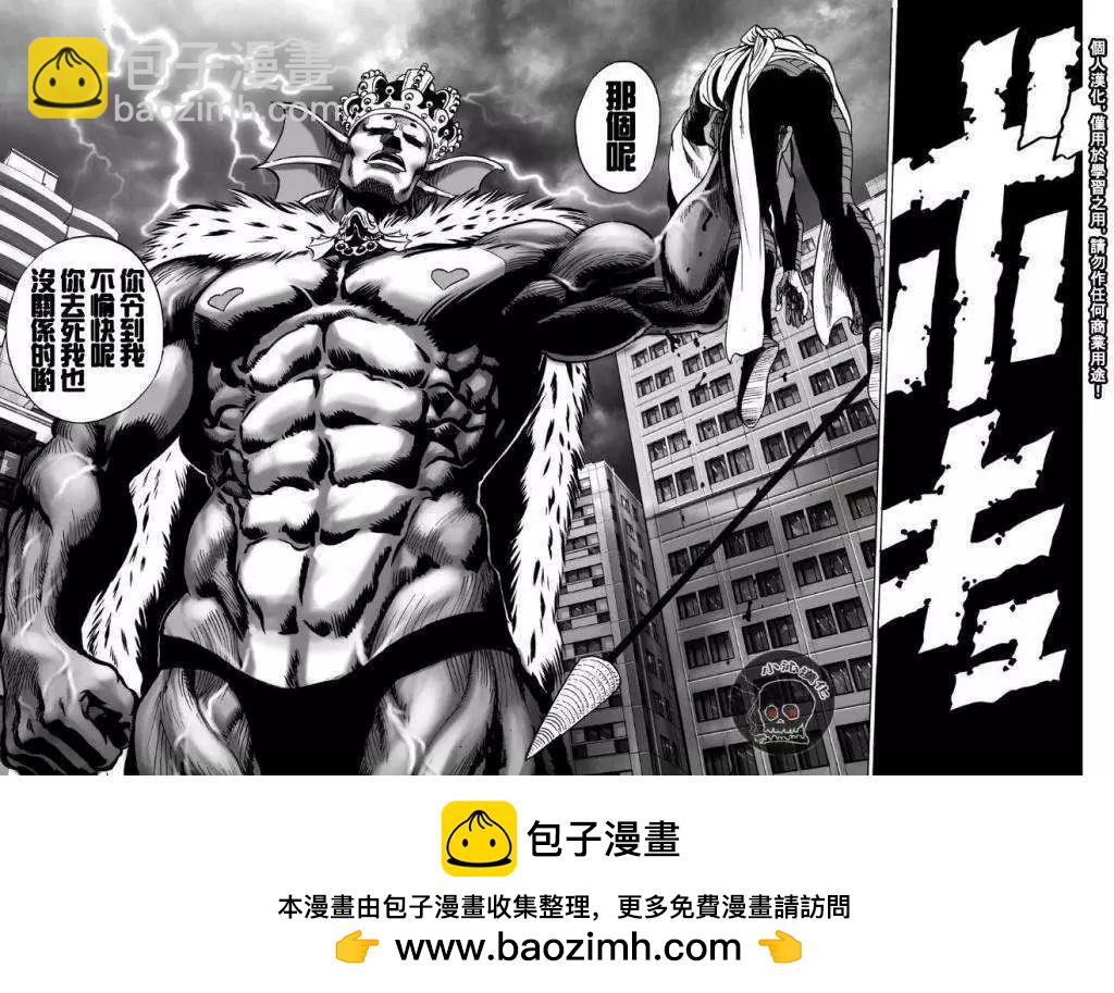 🍜一拳超人 第29回 第8页