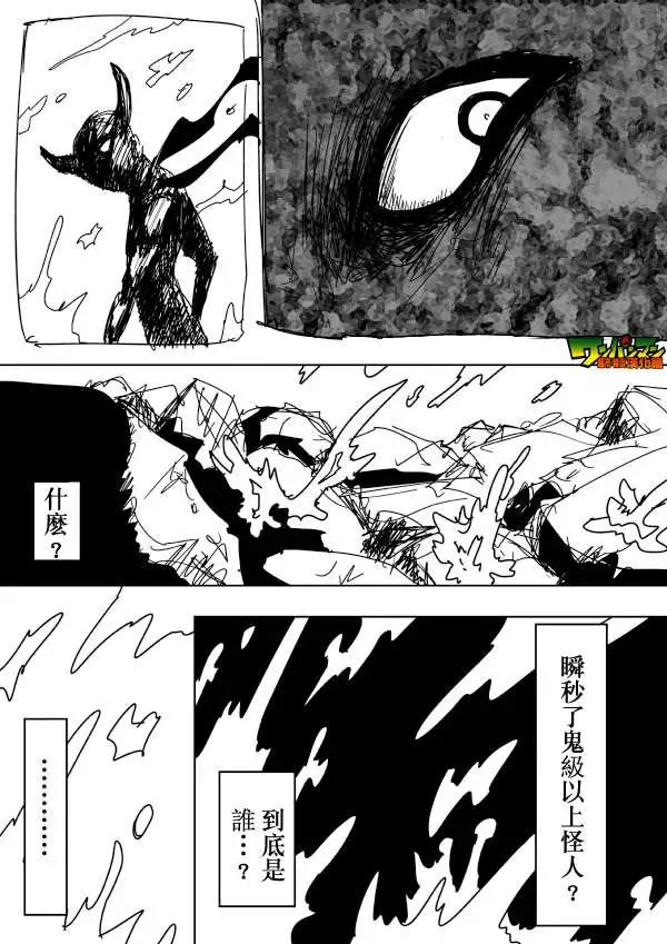 🍜一拳超人 原作版第87回 第1页