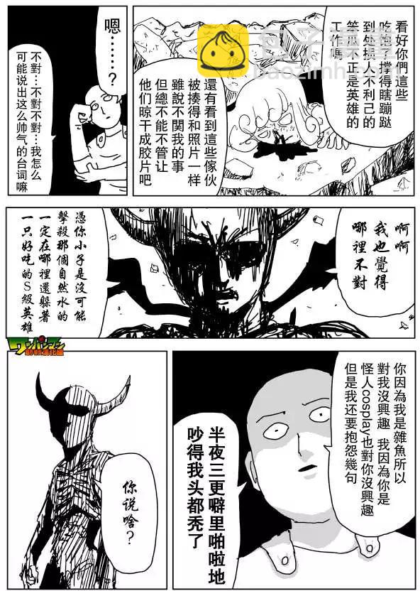 🍜一拳超人 原作版第87回 第10页