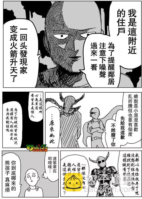 🍜一拳超人 原作版第87回 第11页