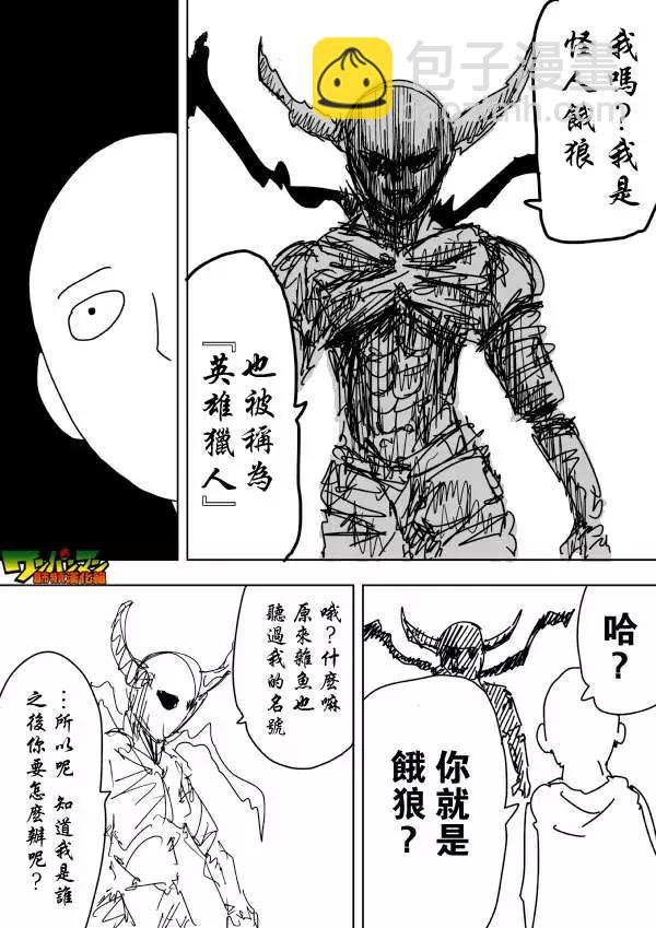 🍜一拳超人 原作版第87回 第12页