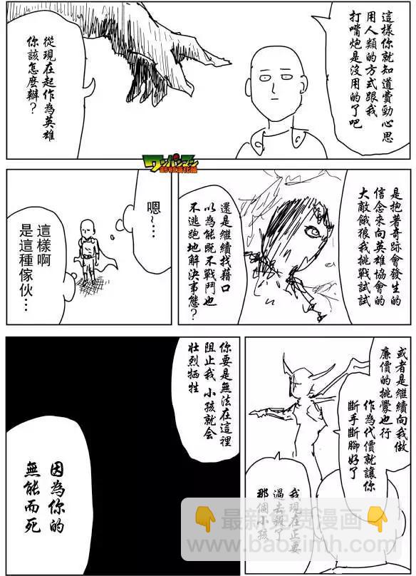 🍜一拳超人 原作版第87回 第13页