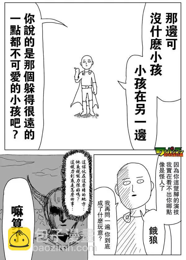 🍜一拳超人 原作版第87回 第14页