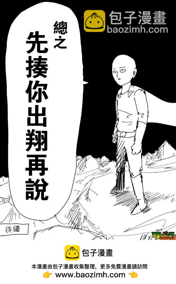 🍜一拳超人 原作版第87回 第15页