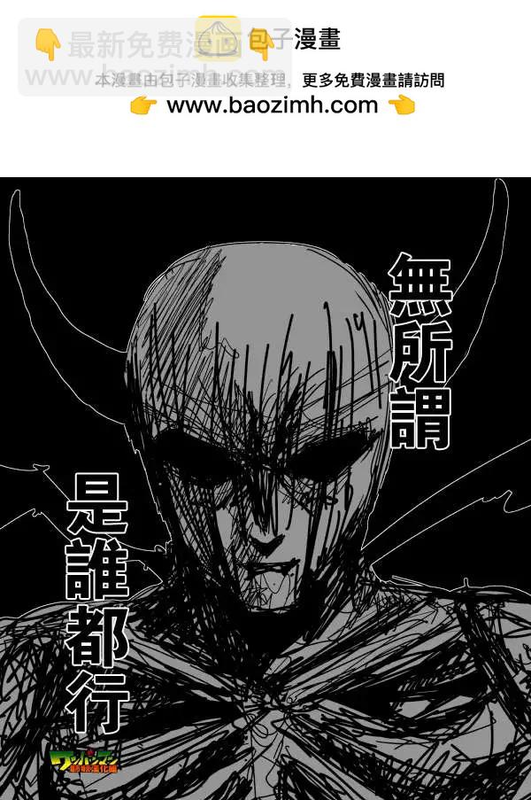 🍜一拳超人 原作版第87回 第2页