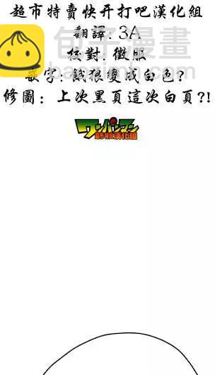 🍜一拳超人 原作版第87回 第3页