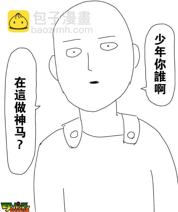 🍜一拳超人 原作版第87回 第4页