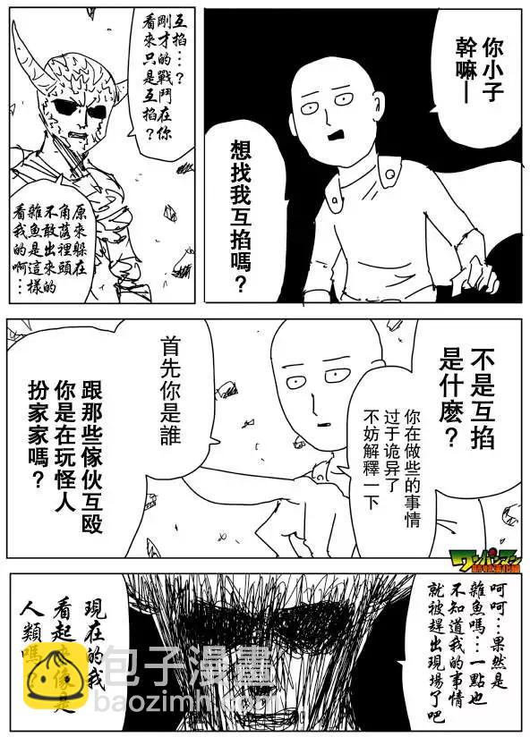 🍜一拳超人 原作版第87回 第7页