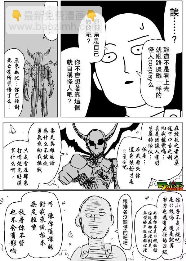 🍜一拳超人 原作版第87回 第8页