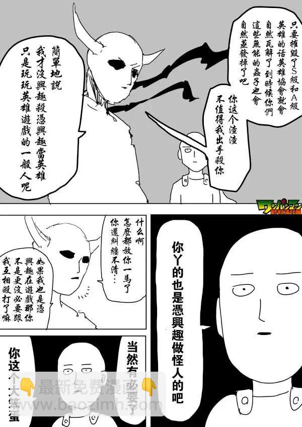 🍜一拳超人 原作版第87回 第9页