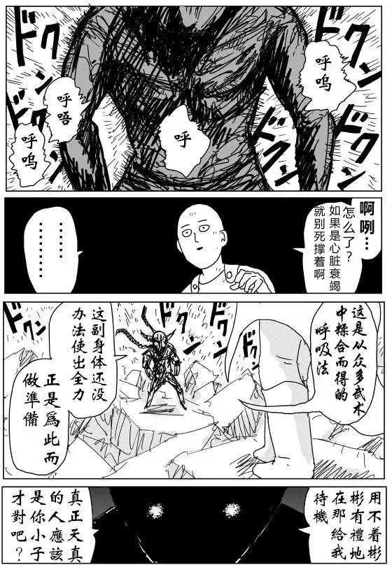 🍜一拳超人 原作版第89回 第1页