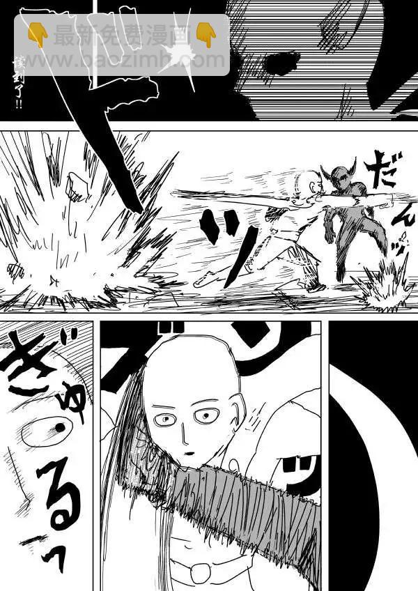 🍜一拳超人 原作版第89回 第10页