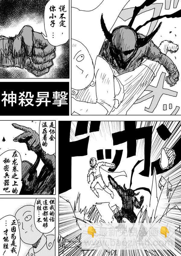 🍜一拳超人 原作版第89回 第11页