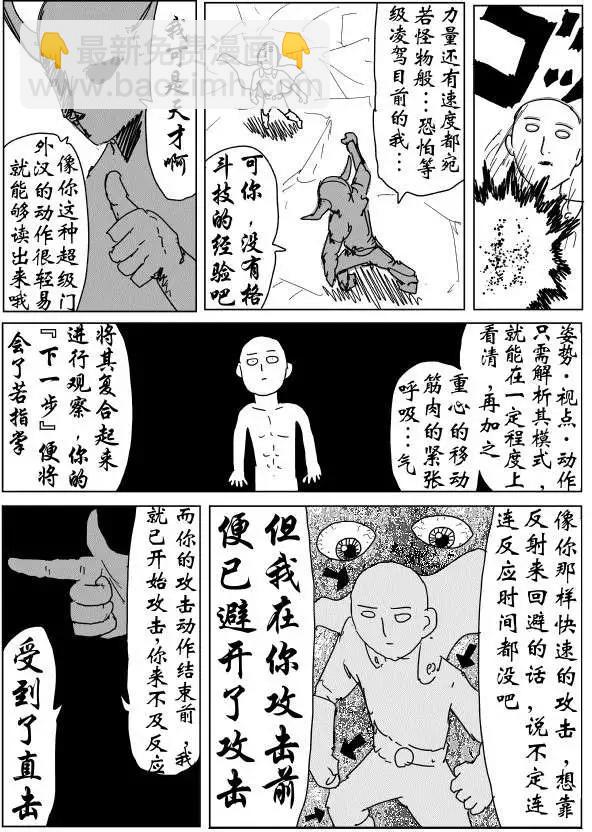 🍜一拳超人 原作版第89回 第13页