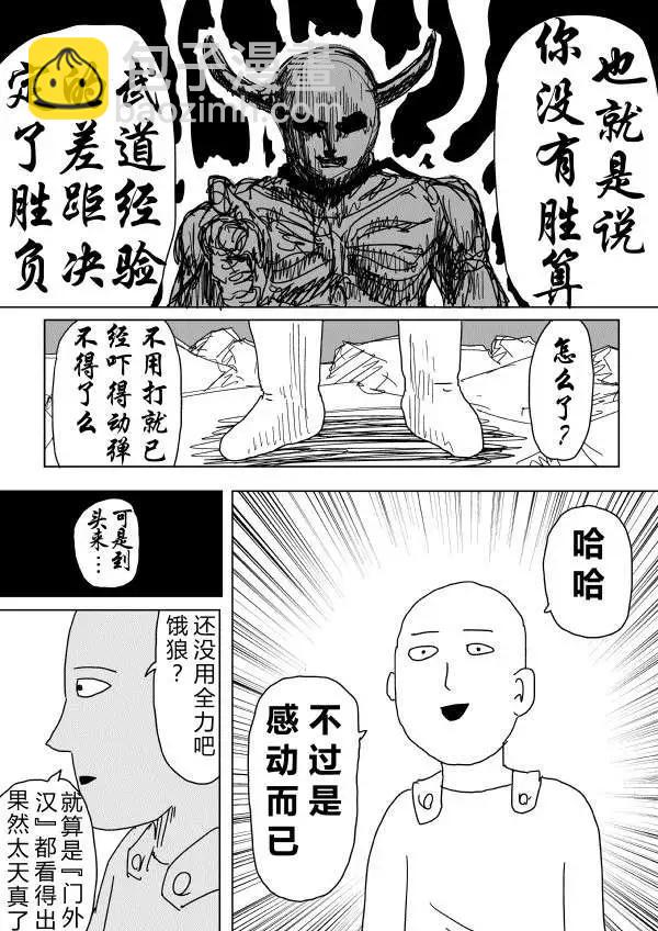 🍜一拳超人 原作版第89回 第14页