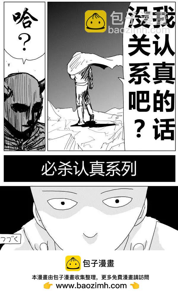 🍜一拳超人 原作版第89回 第15页