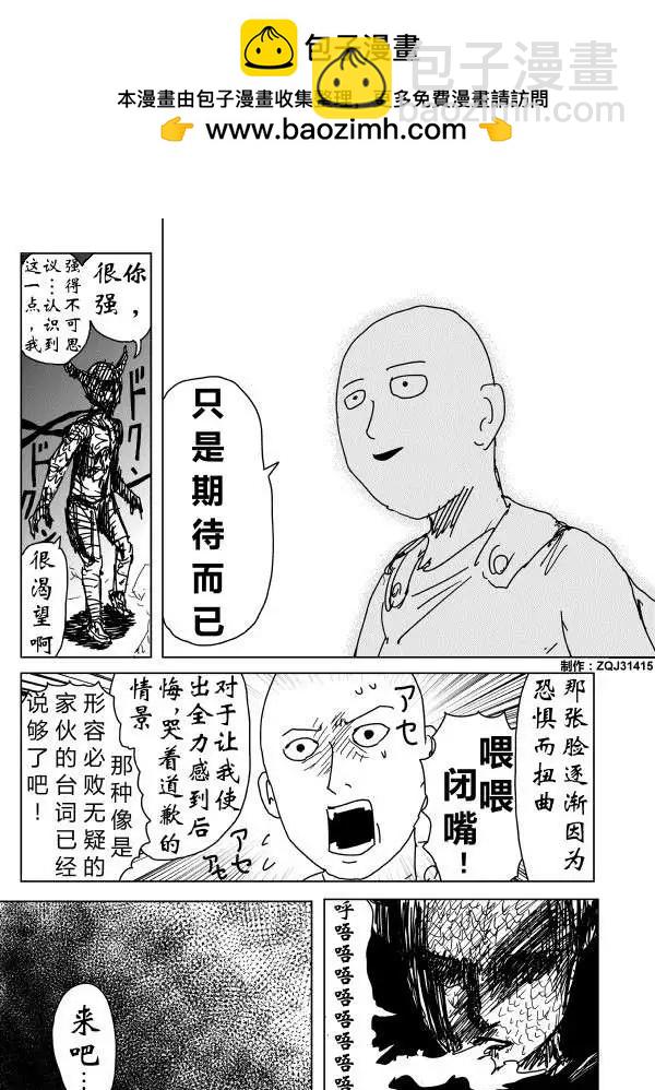 🍜一拳超人 原作版第89回 第2页