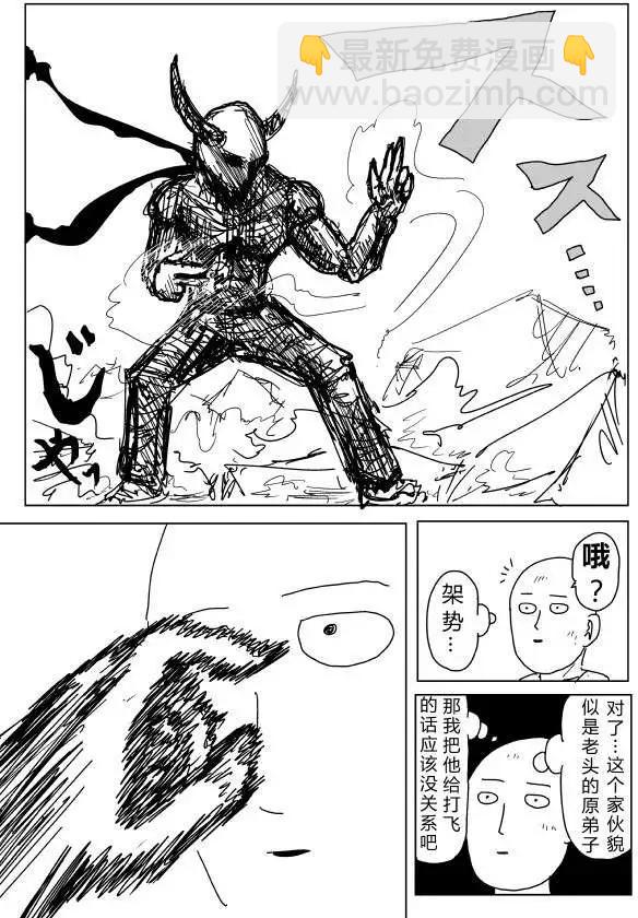 🍜一拳超人 原作版第89回 第3页