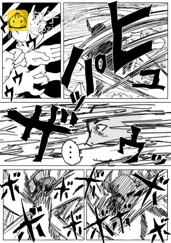 🍜一拳超人 原作版第89回 第4页
