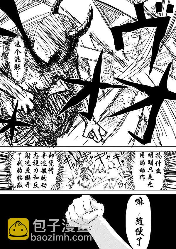 🍜一拳超人 原作版第89回 第6页