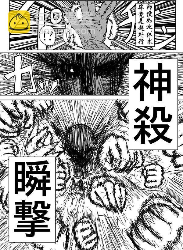🍜一拳超人 原作版第89回 第8页