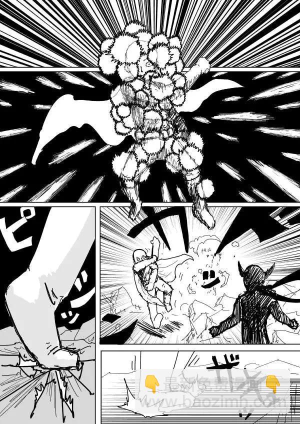 🍜一拳超人 原作版第89回 第9页