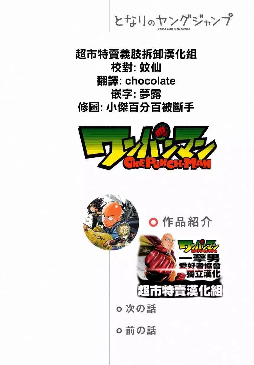🍜一拳超人 第33回 第1页