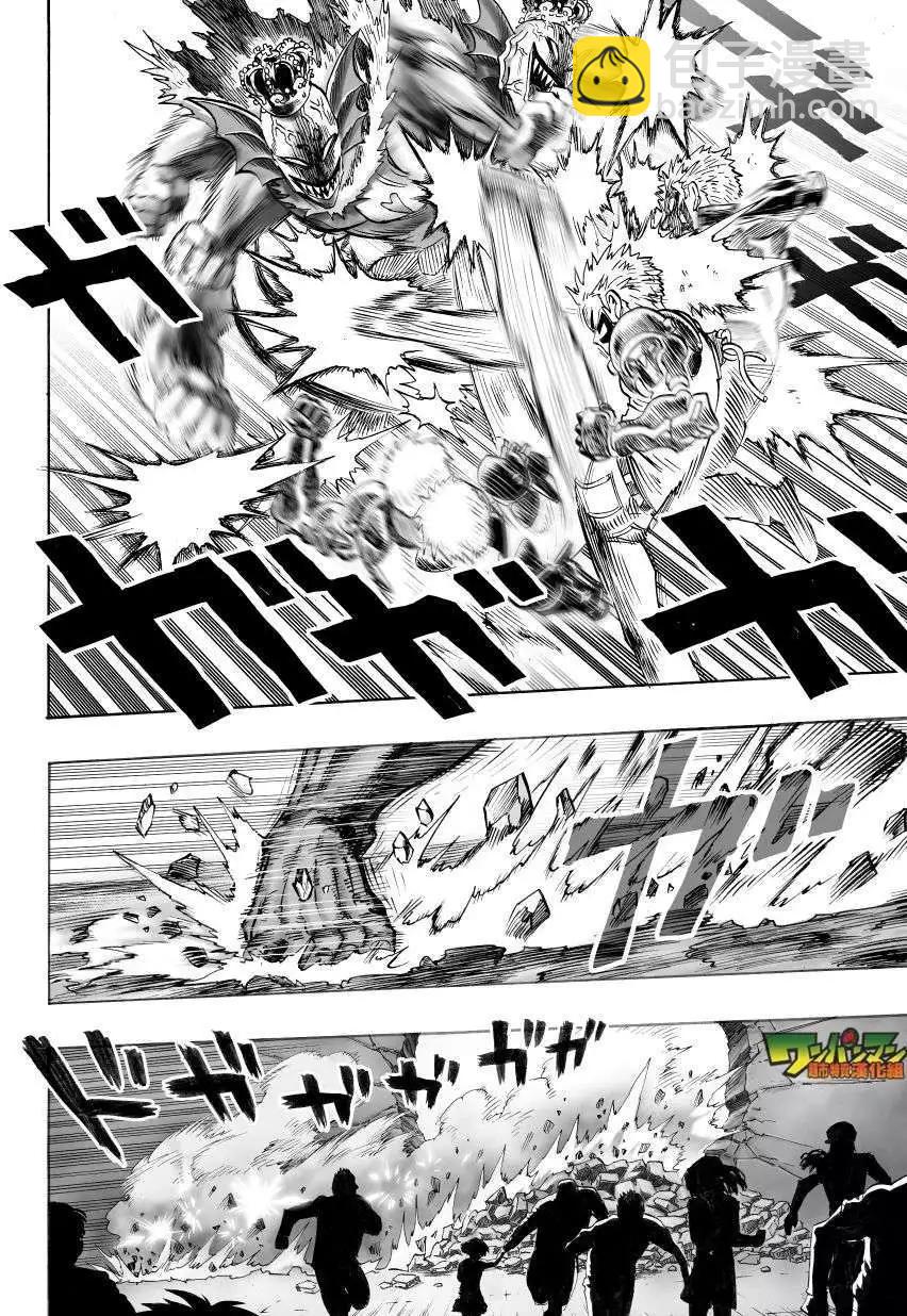 🍜一拳超人 第33回 第12页