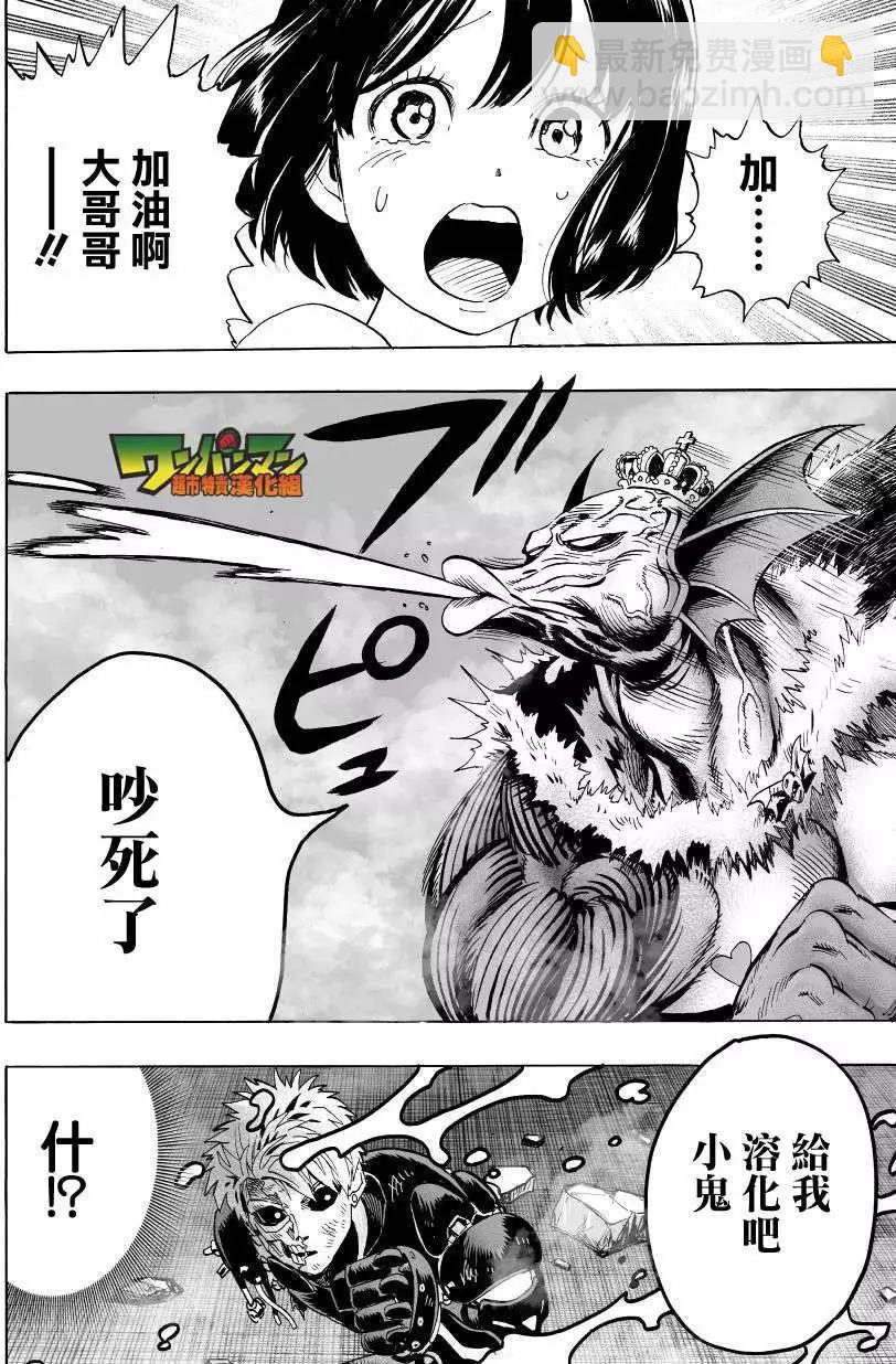 🍜一拳超人 第33回 第14页