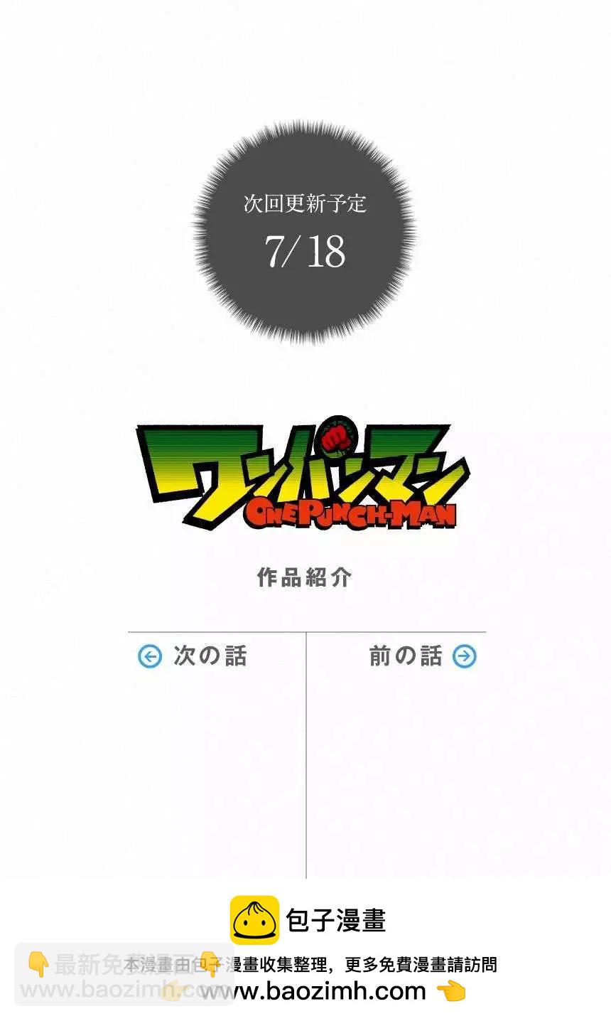 🍜一拳超人 第33回 第16页