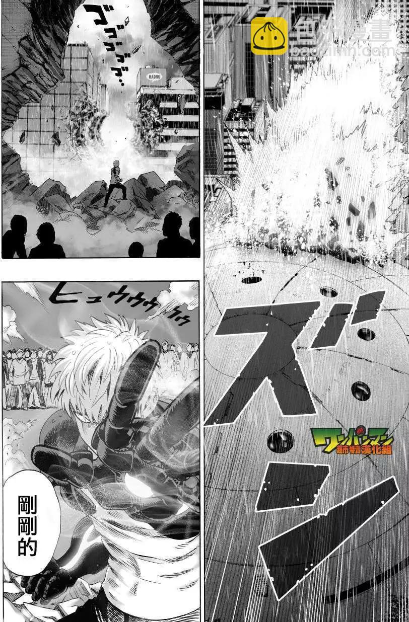 🍜一拳超人 第33回 第3页