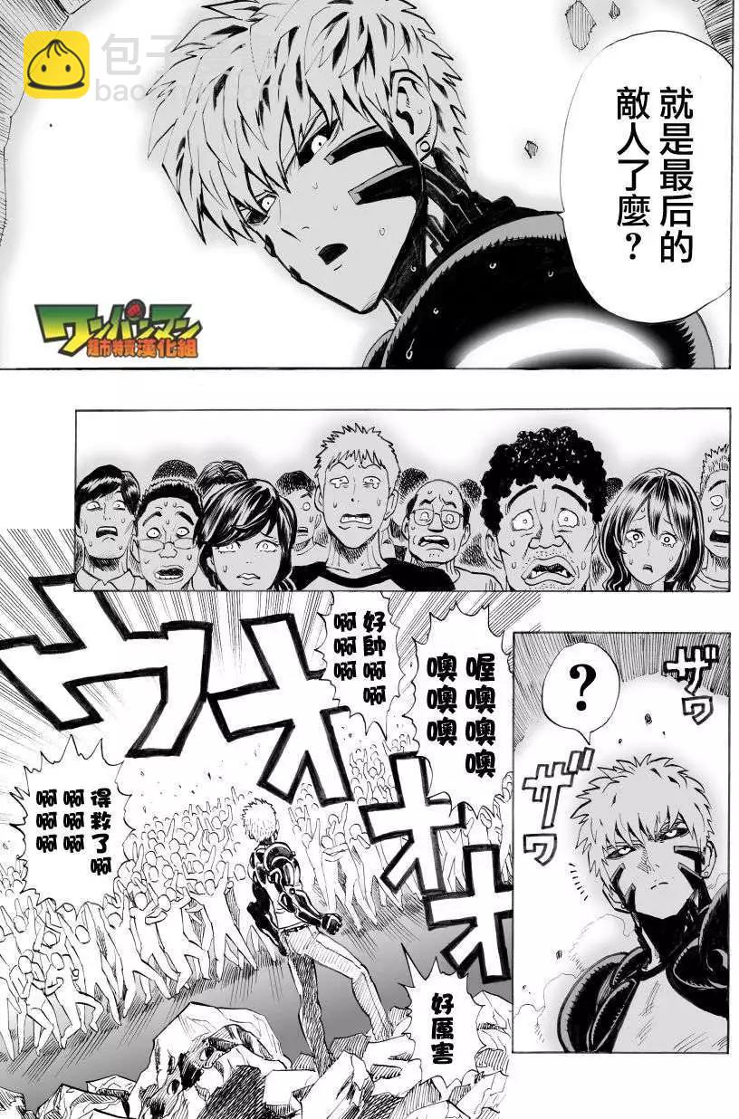 🍜一拳超人 第33回 第4页