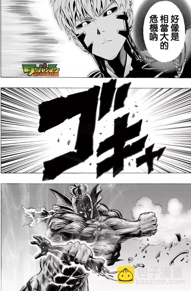 🍜一拳超人 第33回 第5页