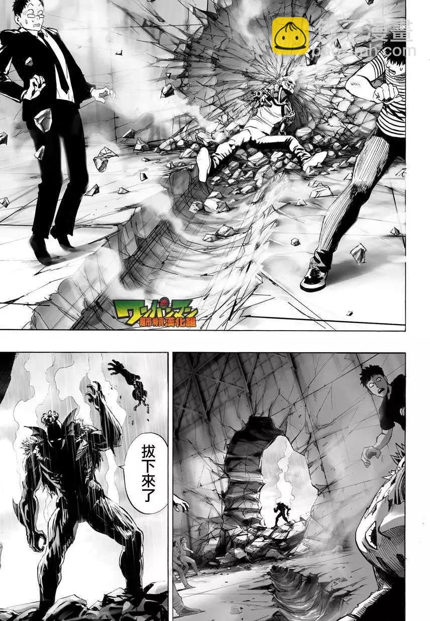 🍜一拳超人 第33回 第6页