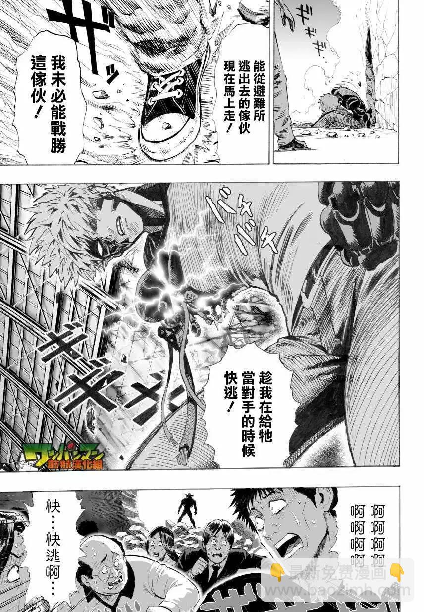 🍜一拳超人 第33回 第8页
