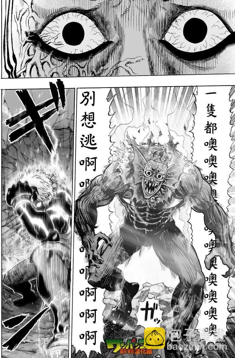 🍜一拳超人 第33回 第9页