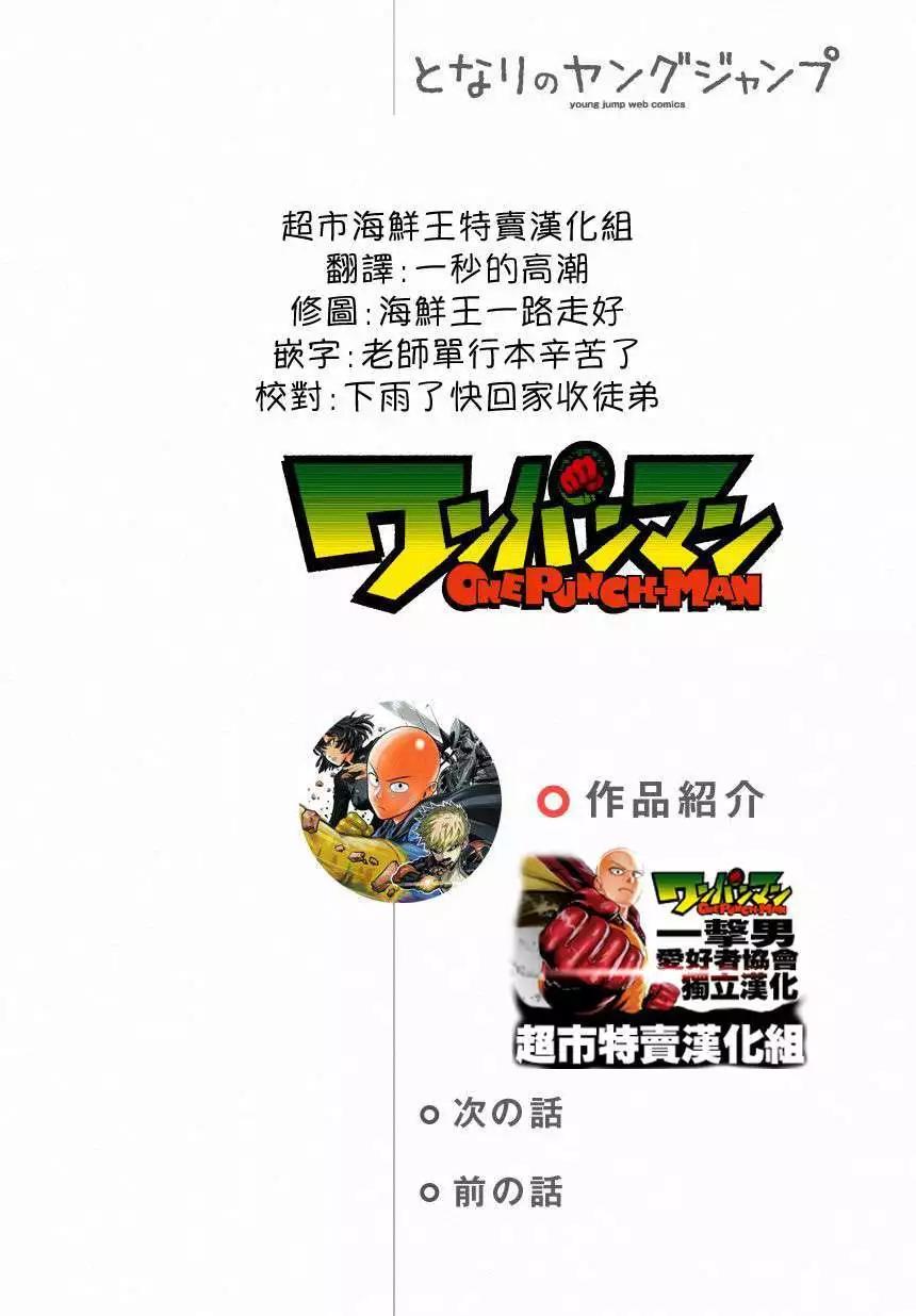 🍜一拳超人 第35回 前篇 第1页
