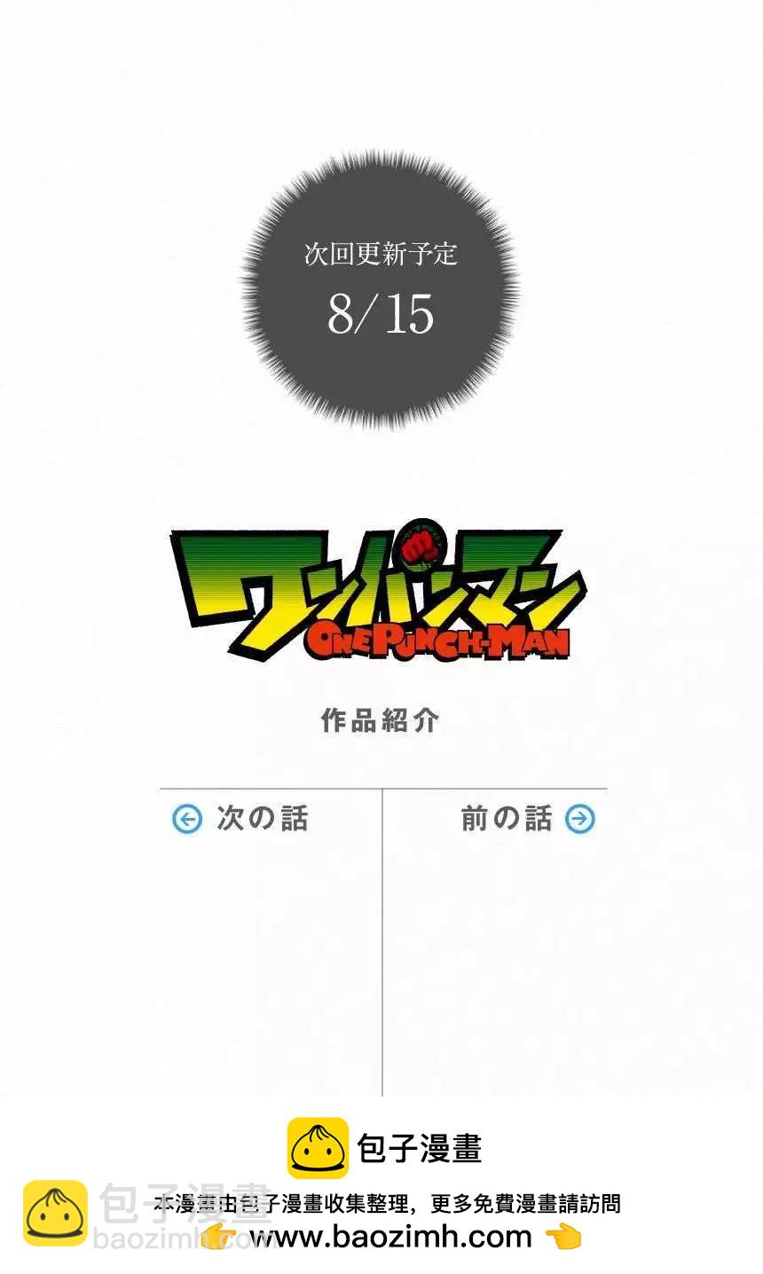 🍜一拳超人 第35回 前篇 第10页