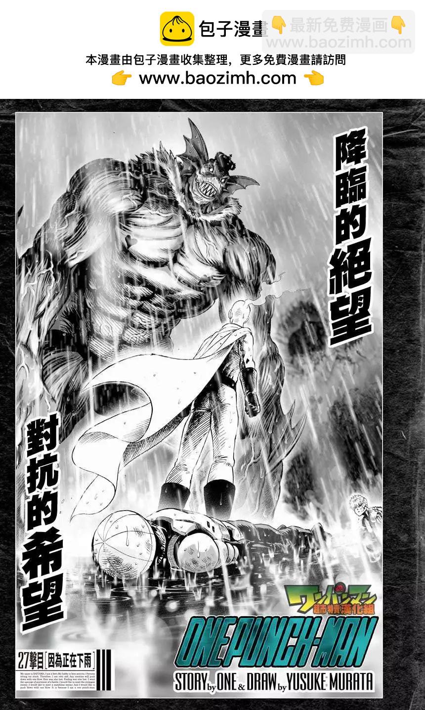 🍜一拳超人 第35回 前篇 第2页