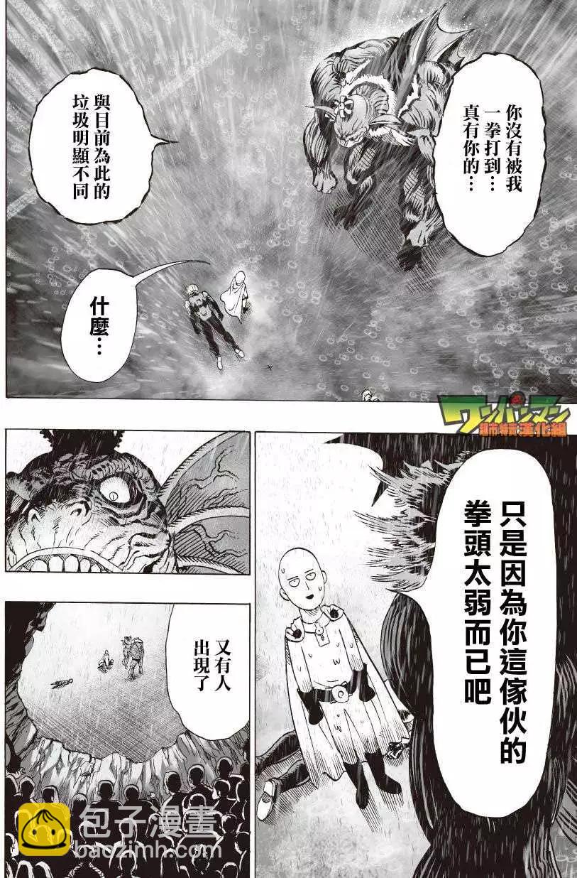🍜一拳超人 第35回 前篇 第3页