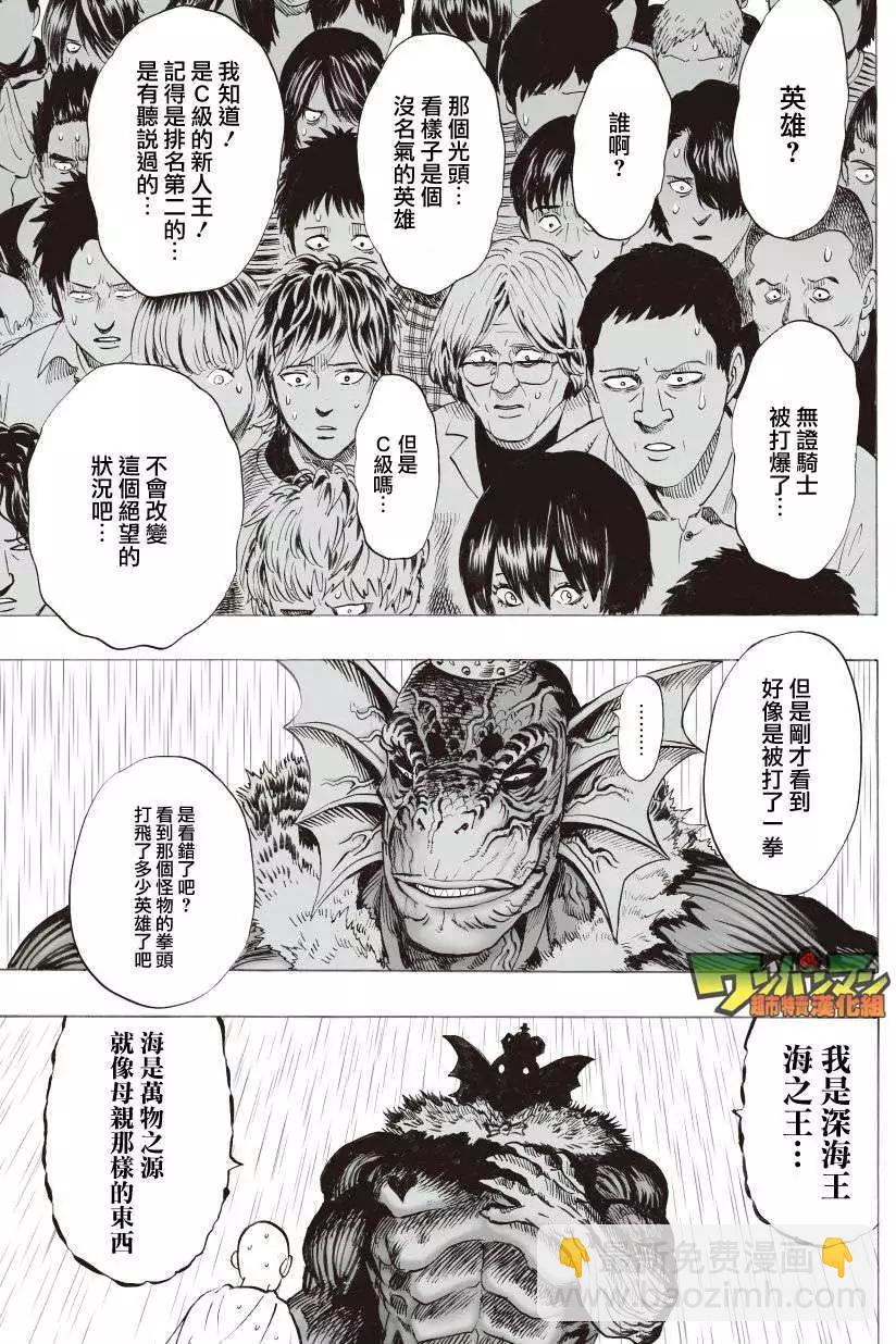 🍜一拳超人 第35回 前篇 第4页